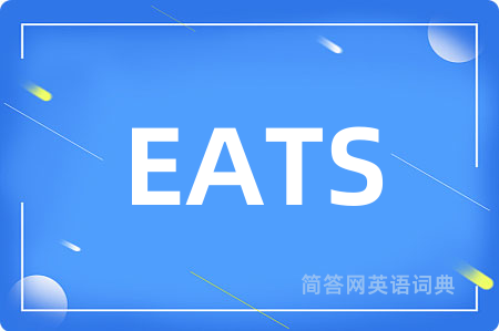 EATS是什么意思,EATS的中文翻译 EATS