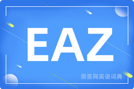 EAZ是什么意思,EAZ的中文翻译 EAZ