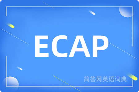 ECAP是什么意思,ECAP的中文翻译 ECAP