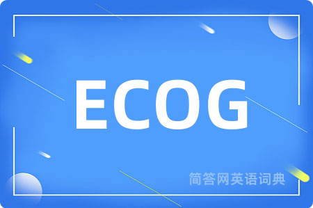 ECOG是什么意思,ECOG的中文翻译 ECOG