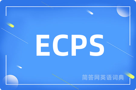 ECPS是什么意思,ECPS的中文翻译 ECPS