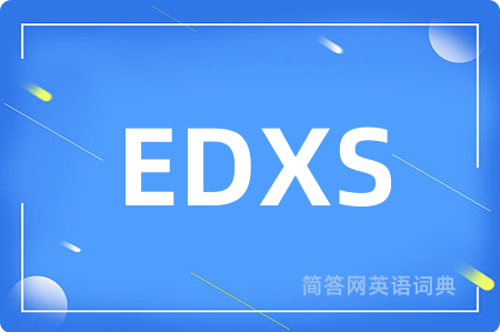 EDXS是什么意思,EDXS的中文翻译 EDXS