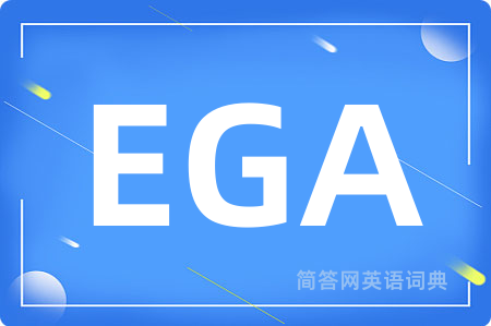EGA是什么意思,EGA的中文翻译 EGA