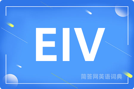 EIV是什么意思,EIV的中文翻译 EIV