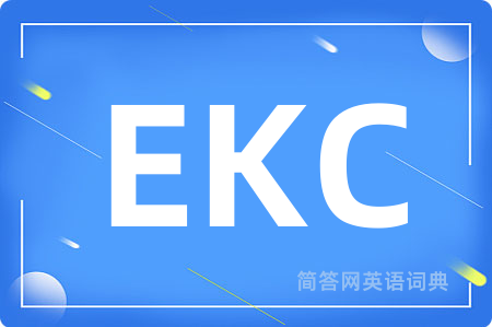 EKC是什么意思,EKC的中文翻译 EKC