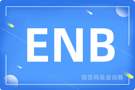ENB是什么意思,ENB的中文翻译 ENB