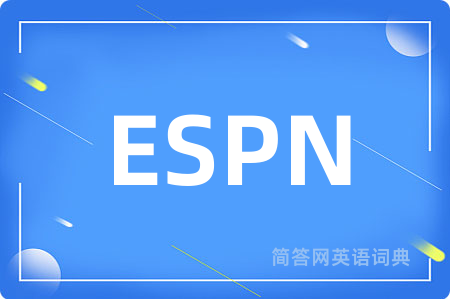 ESPN是什么意思,ESPN的中文翻译 ESPN