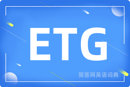 ETG是什么意思,ETG的中文翻译 ETG