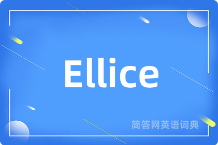 Ellice是什么意思,Ellice的中文翻译 Ellice