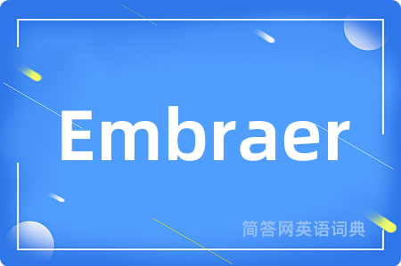 Embraer是什么意思,Embraer的中文翻译 Embraer