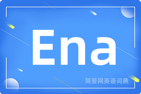 Ena是什么意思,Ena的中文翻译 Ena