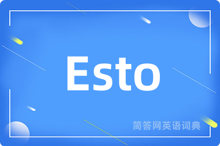 Esto是什么意思,Esto的中文翻译 Esto
