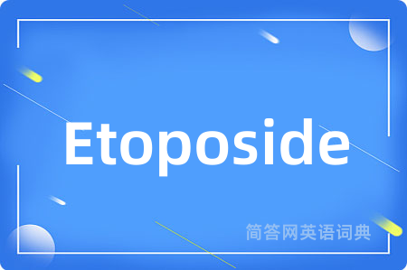 Etoposide是什么意思,Etoposide的中文翻译 Etoposide