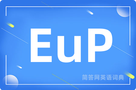 EuP是什么意思,EuP的中文翻译 EuP