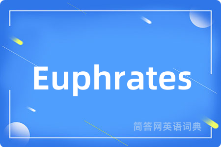Euphrates是什么意思,Euphrates的中文翻译 Euphrates