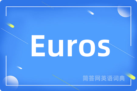Euros是什么意思,Euros的中文翻译 Euros