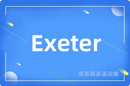 Exeter是什么意思,Exeter的中文翻译 Exeter