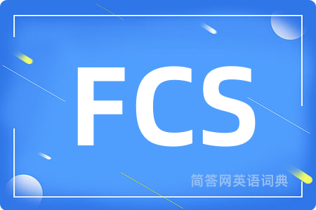 FCS是什么意思,FCS的中文翻译 FCS