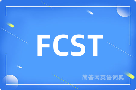 FCST是什么意思,FCST的中文翻译 FCST