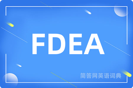 FDEA是什么意思,FDEA的中文翻译 FDEA
