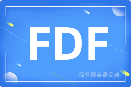 FDF是什么意思,FDF的中文翻译 FDF