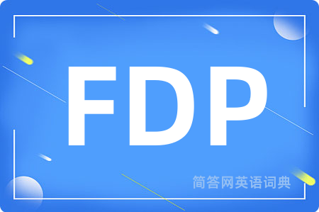 FDP是什么意思,FDP的中文翻译 FDP