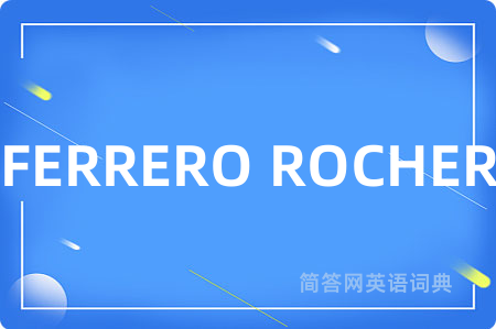FERRERO ROCHER是什么意思,FERRERO ROCHER的中文翻译 FERRERO ROCHER
