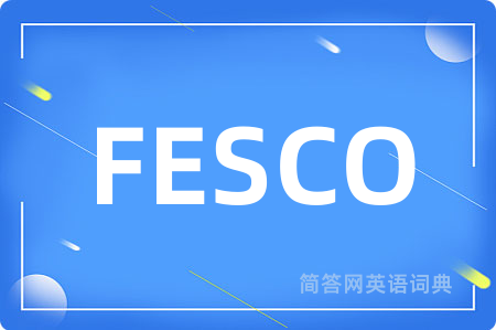 FESCO是什么意思,FESCO的中文翻译 FESCO