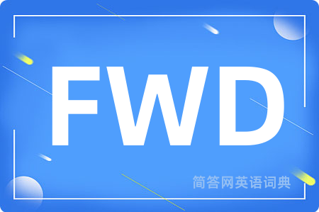 FWD是什么意思,FWD的中文翻译 FWD