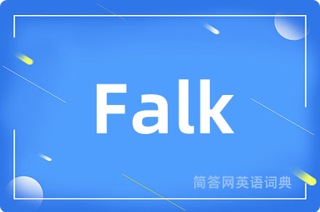 Falk是什么意思,Falk的中文翻译 Falk
