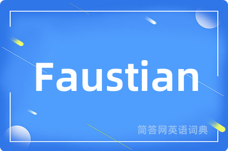 Faustian是什么意思,Faustian的中文翻译 Faustian