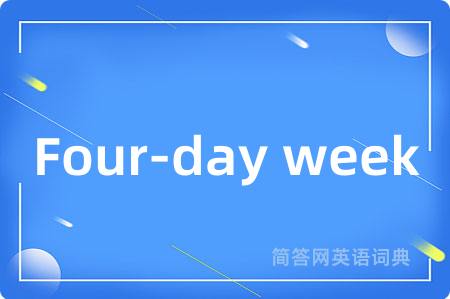 Four-day week是什么意思,Four-day week的中文翻译 Four-day week