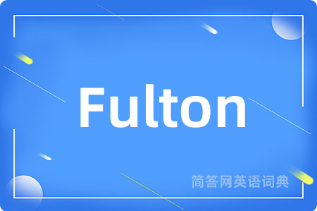 Fulton是什么意思,Fulton的中文翻译 Fulton