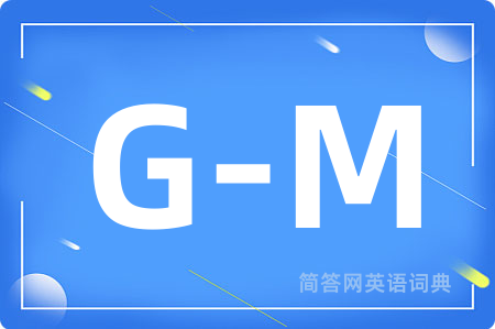 G-M是什么意思,G-M的中文翻译 G-M