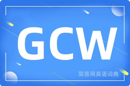 GCW是什么意思,GCW的中文翻译 GCW