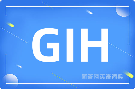 GIH是什么意思,GIH的中文翻译 GIH