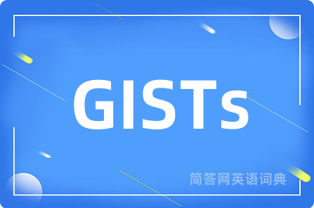 GISTs是什么意思,GISTs的中文翻译 GISTs