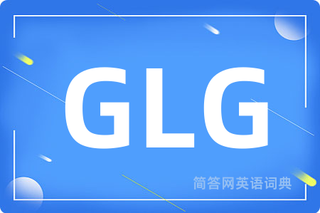 GLG是什么意思,GLG的中文翻译 GLG