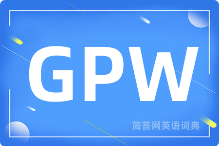 GPW是什么意思,GPW的中文翻译 GPW