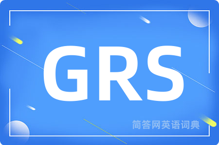 GRS是什么意思,GRS的中文翻译 GRS
