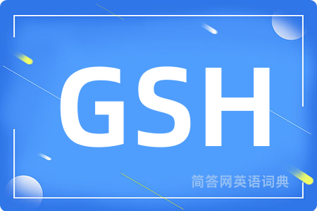 GSH是什么意思,GSH的中文翻译 GSH