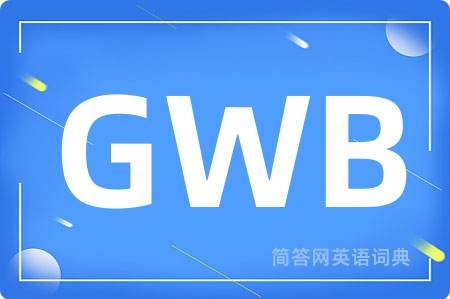 GWB是什么意思,GWB的中文翻译 GWB