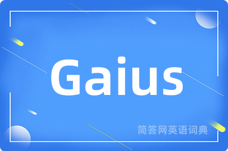 Gaius是什么意思,Gaius的中文翻译 Gaius