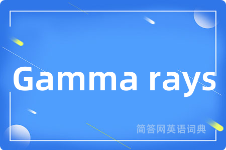 Gamma rays是什么意思,Gamma rays的中文翻译 Gamma rays