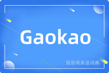 Gaokao