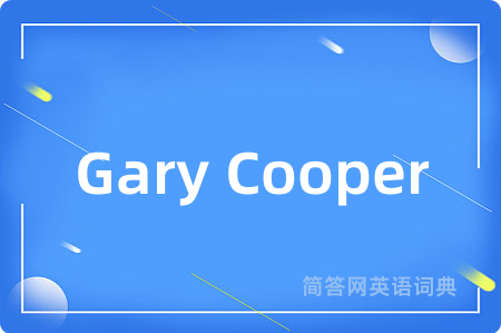 Gary Cooper是什么意思,Gary Cooper的中文翻译 Gary Cooper