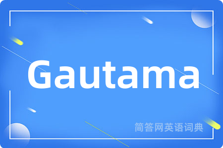 Gautama是什么意思,Gautama的中文翻译 Gautama