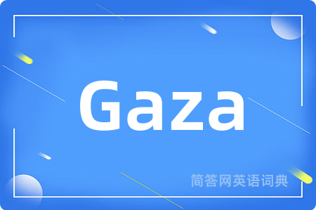 Gaza是什么意思,Gaza的中文翻译 Gaza