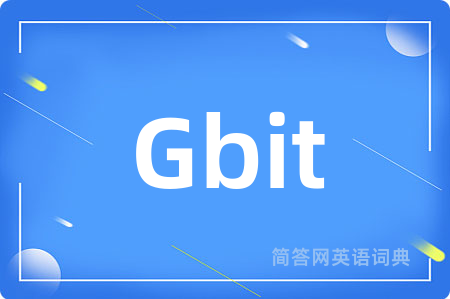 Gbit是什么意思,Gbit的中文翻译 Gbit