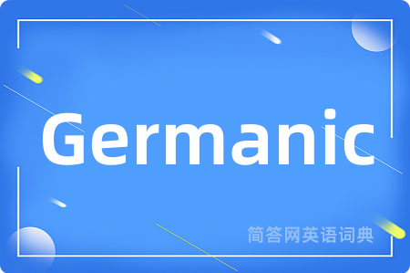 Germanic是什么意思,Germanic的中文翻译 Germanic